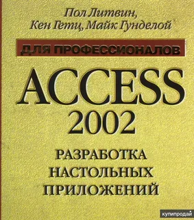 Access 2002 download